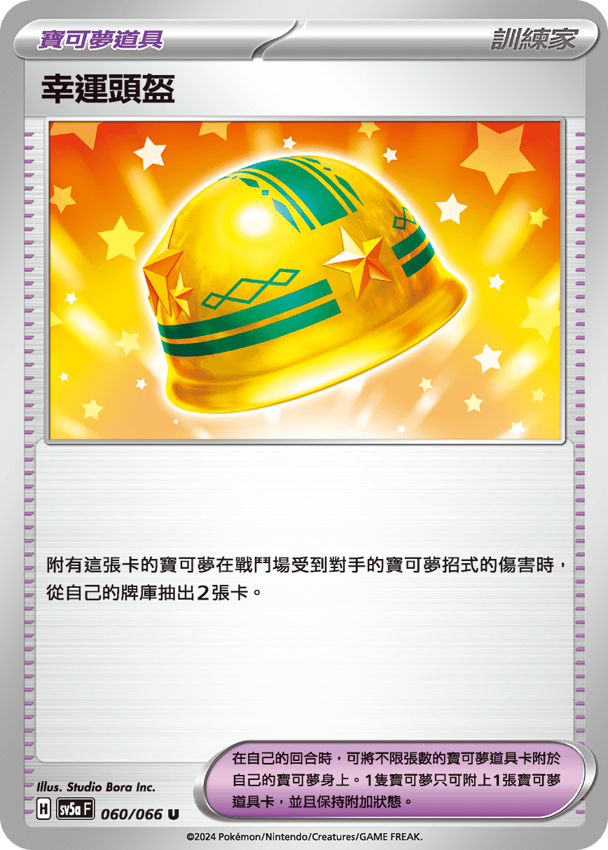 Lucky Helmet #060