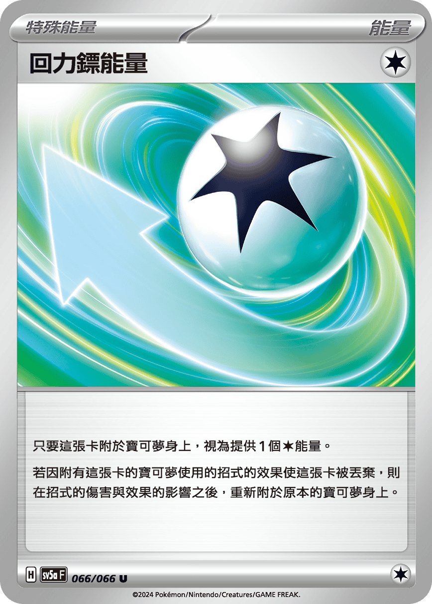 Boomerang Energy #066