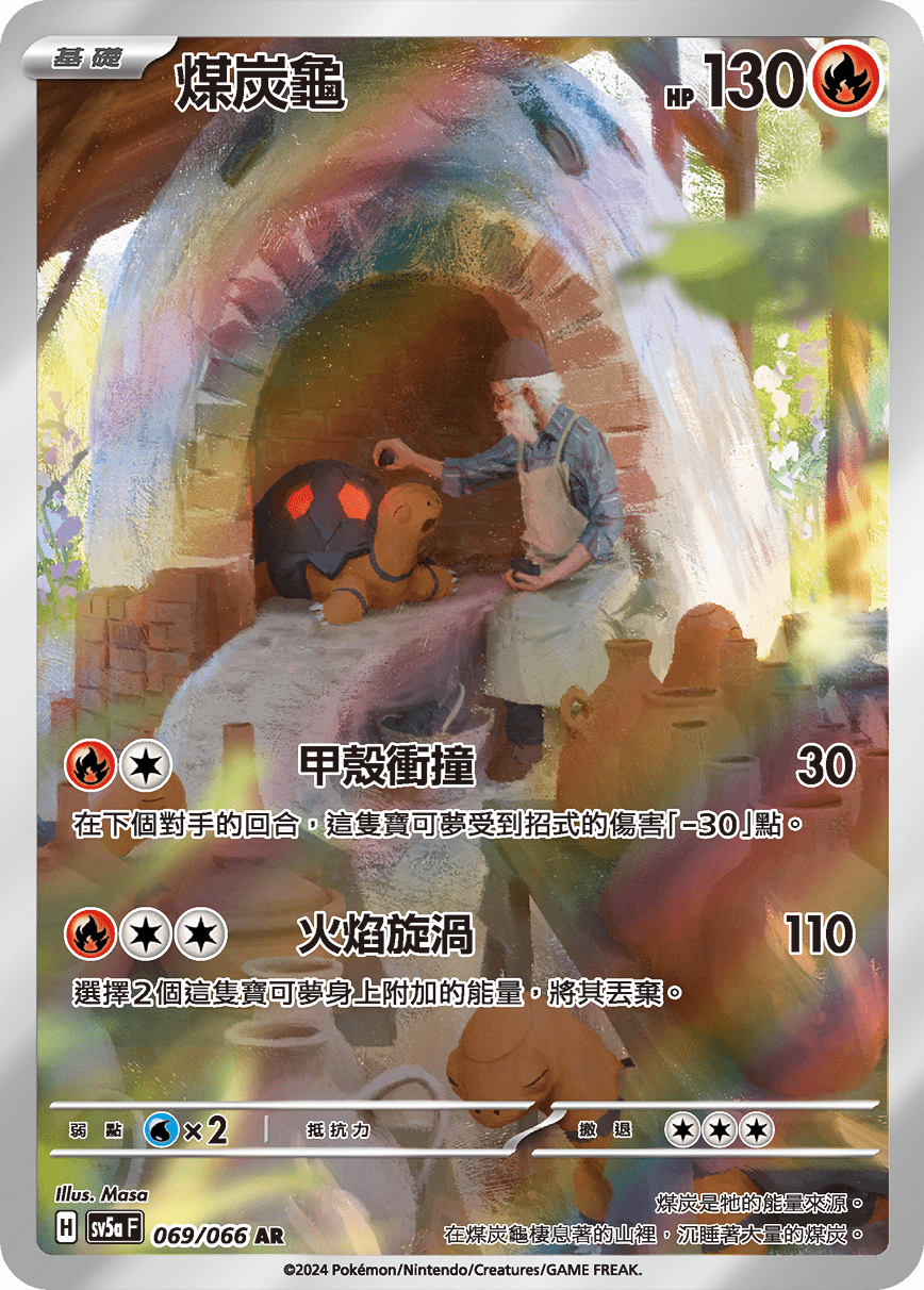 Torkoal #069