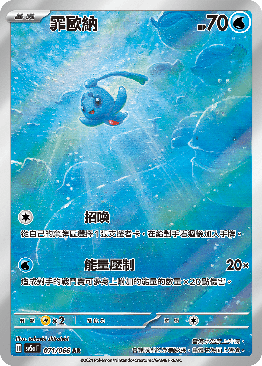 Phione #071