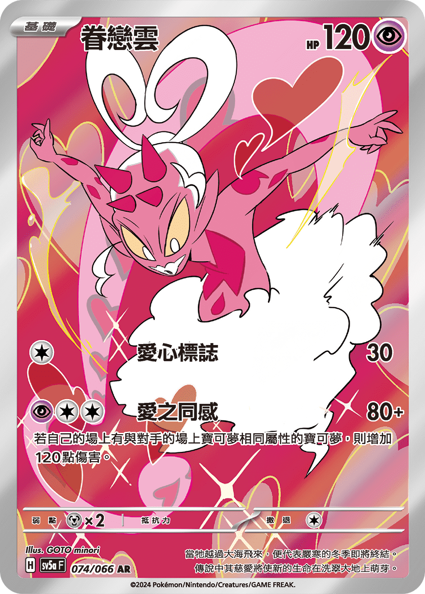 Enamorus #074
