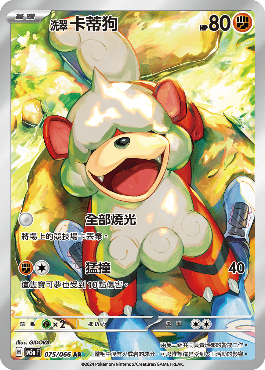 Growlithe #075