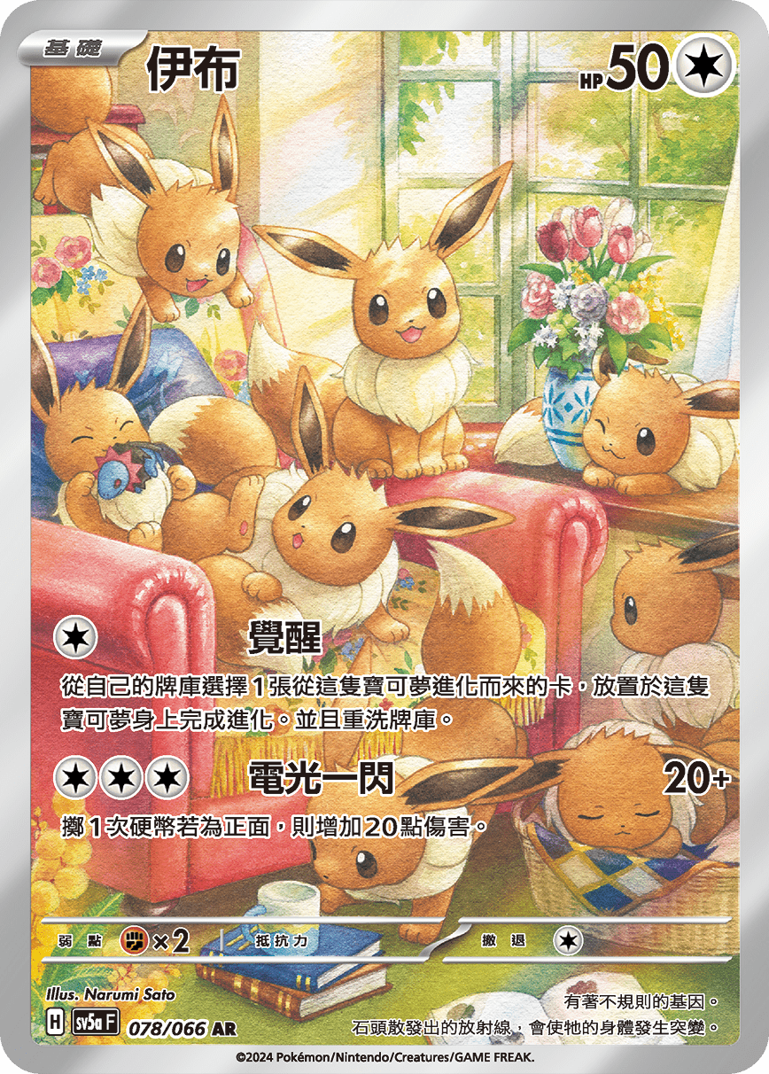Eevee #078