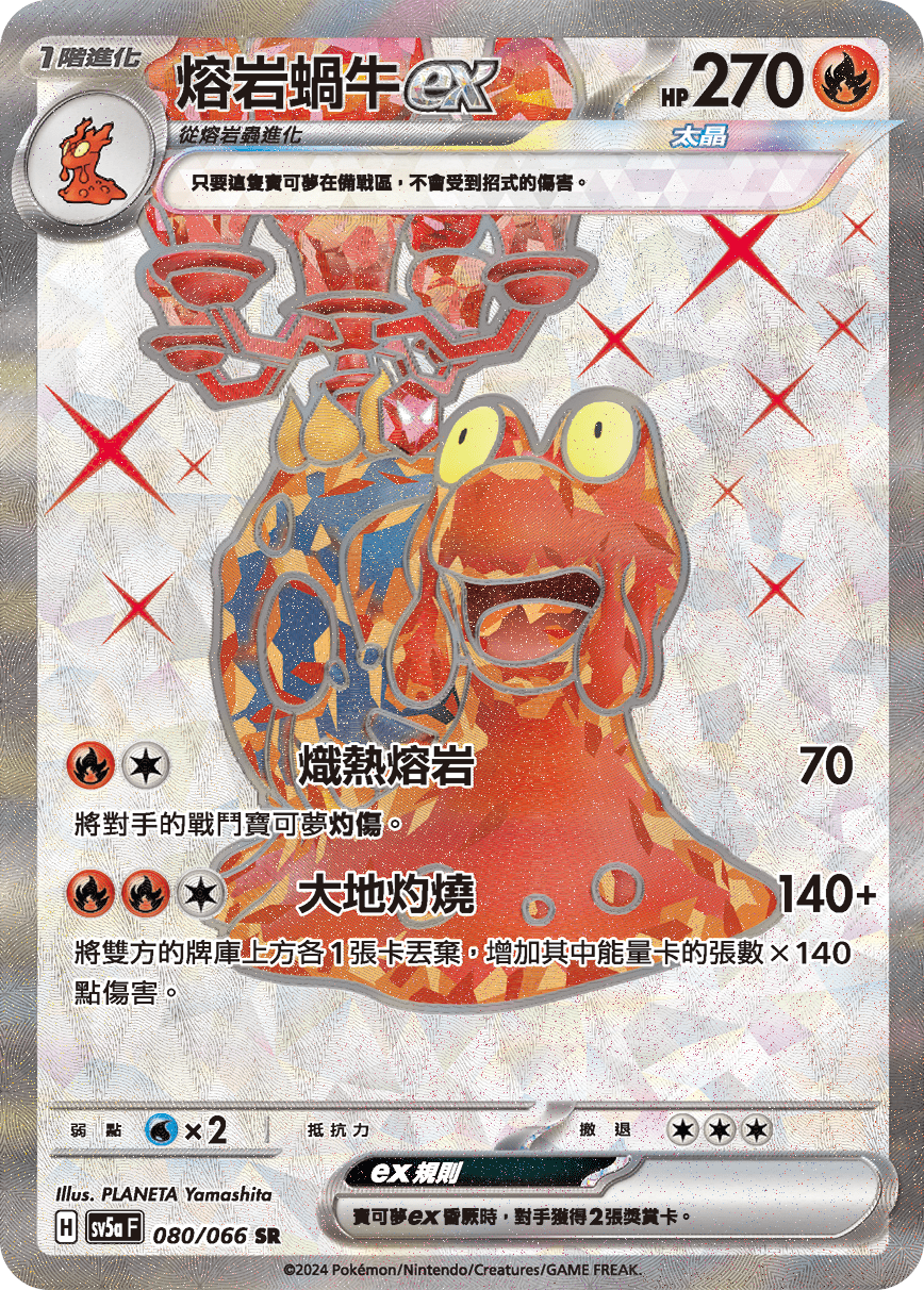 Magcargo ex #080