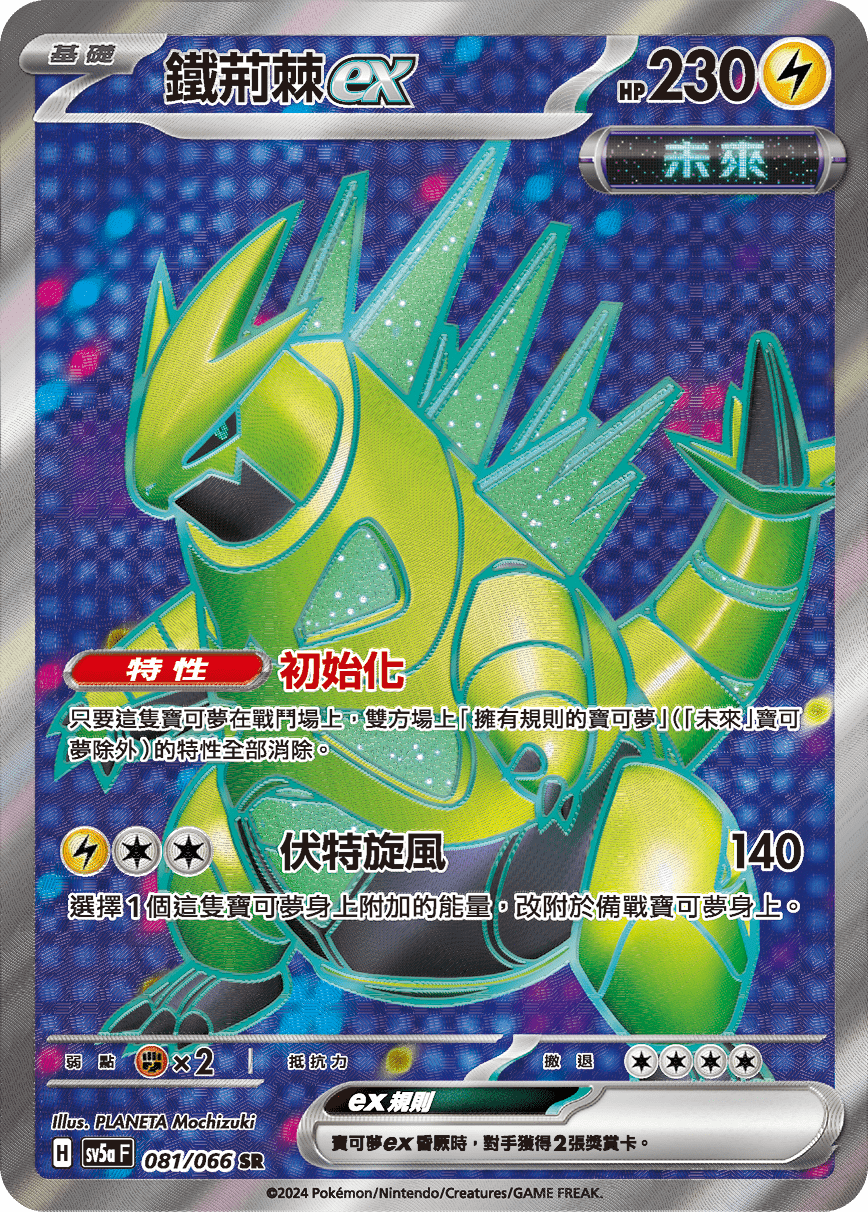 Iron Thorns ex #081