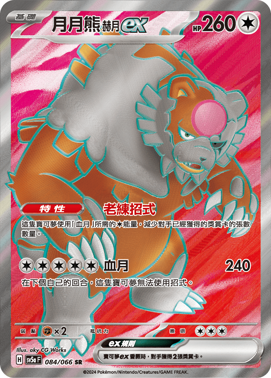Bloodmoon Ursaluna ex #084