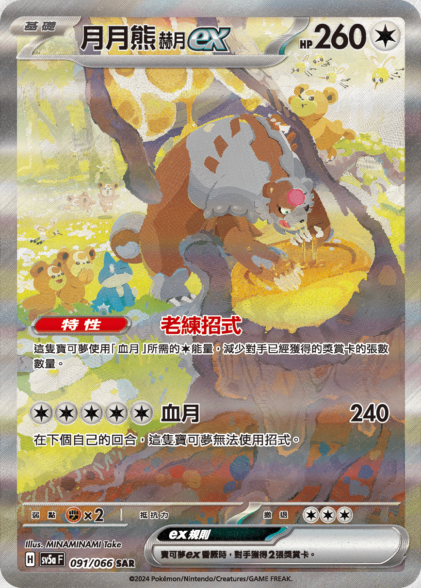 Bloodmoon Ursaluna ex #091
