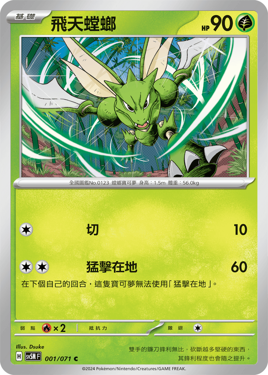 Scyther #001