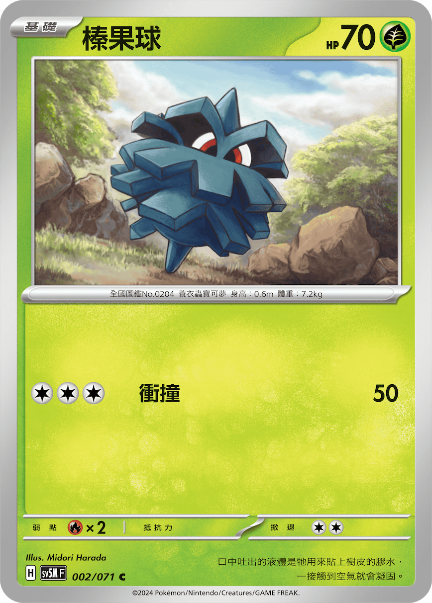 Pineco #002