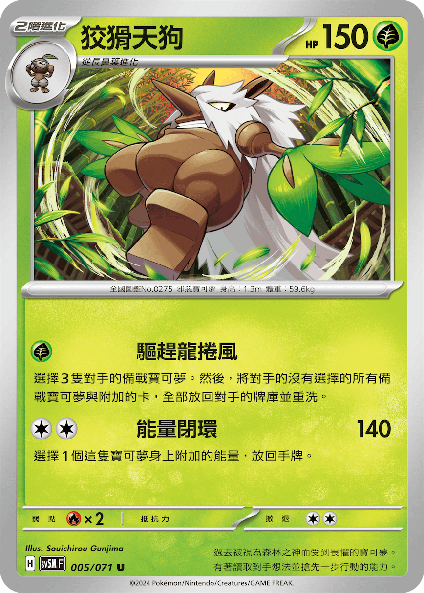 Shiftry #005