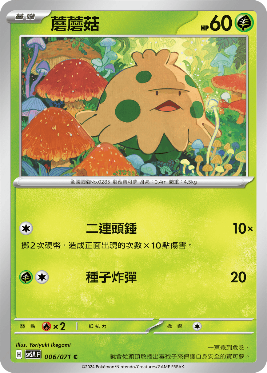 Shroomish #006