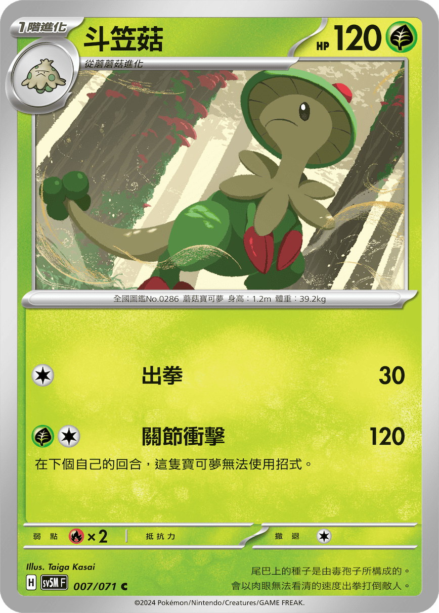 Breloom #007