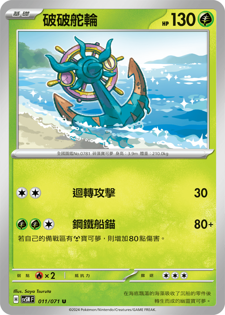 Dhelmise #011