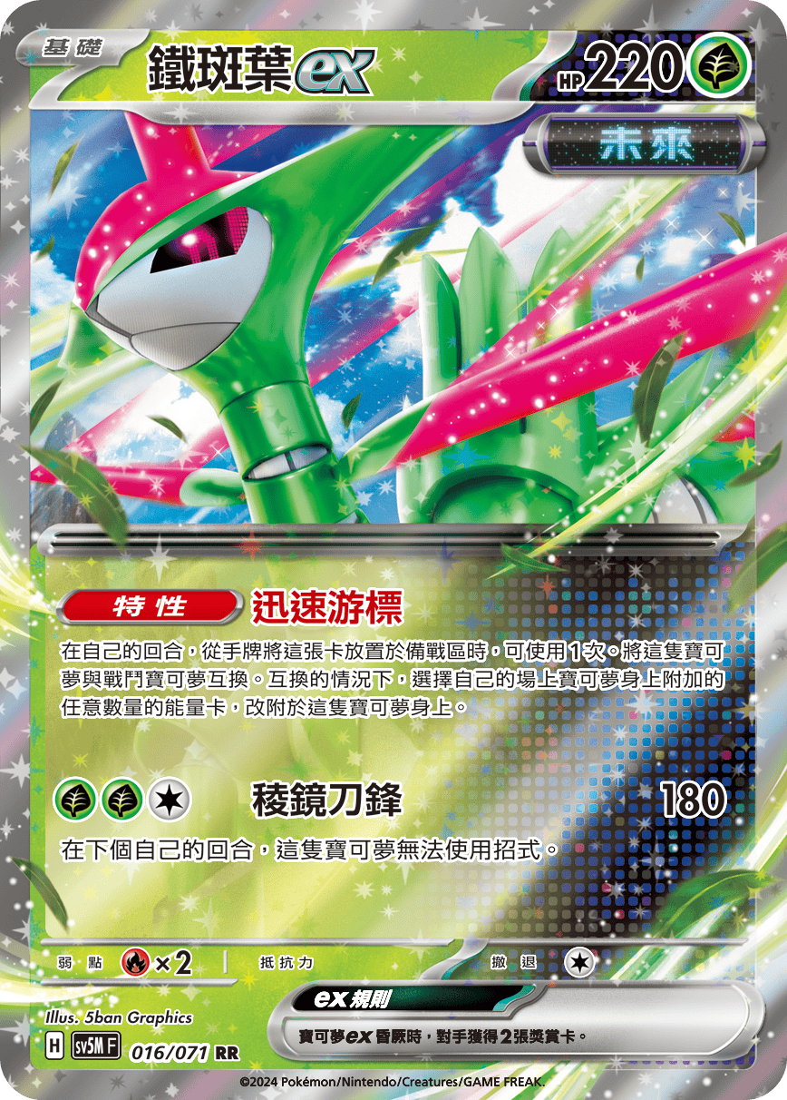 Iron Leaves ex #016