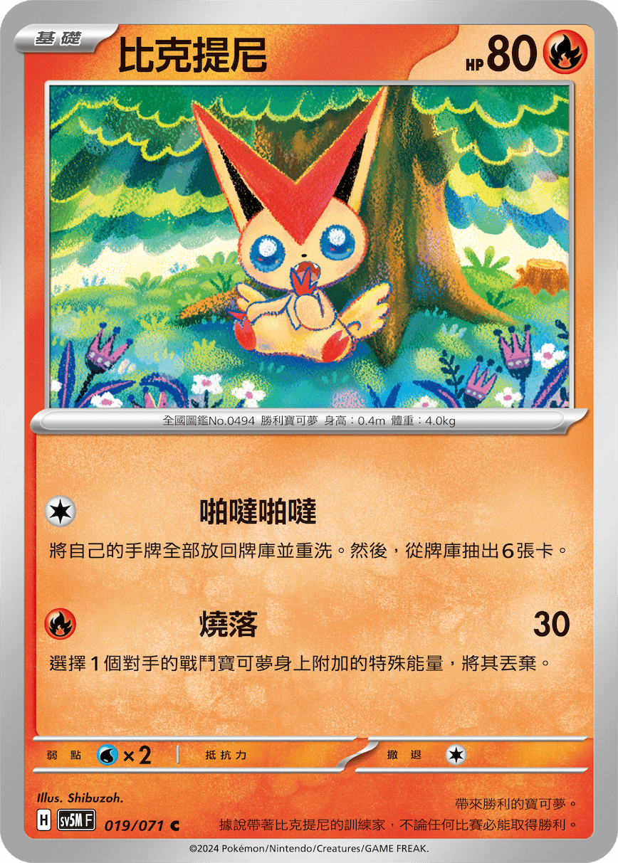 Victini #019