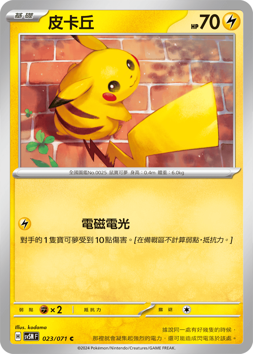 Pikachu #023
