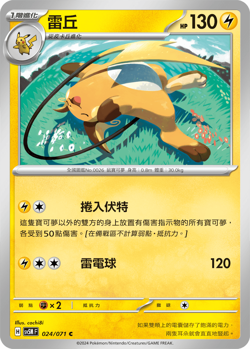 Raichu #024