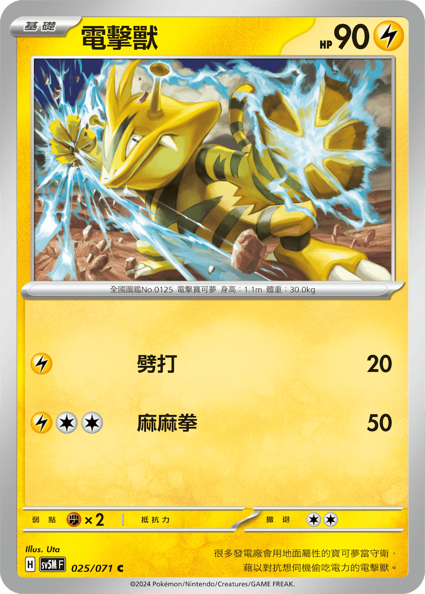 Electabuzz #025