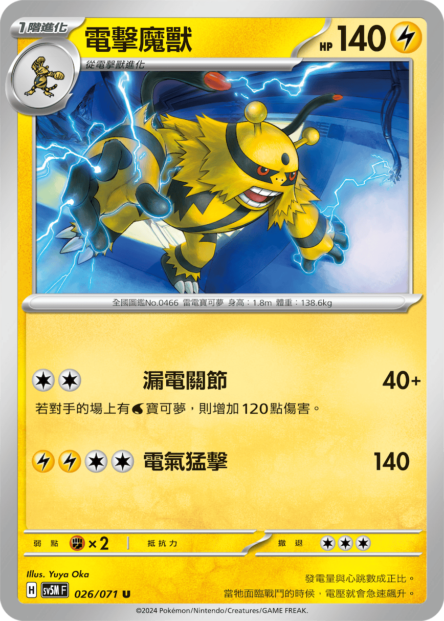 Electivire #026