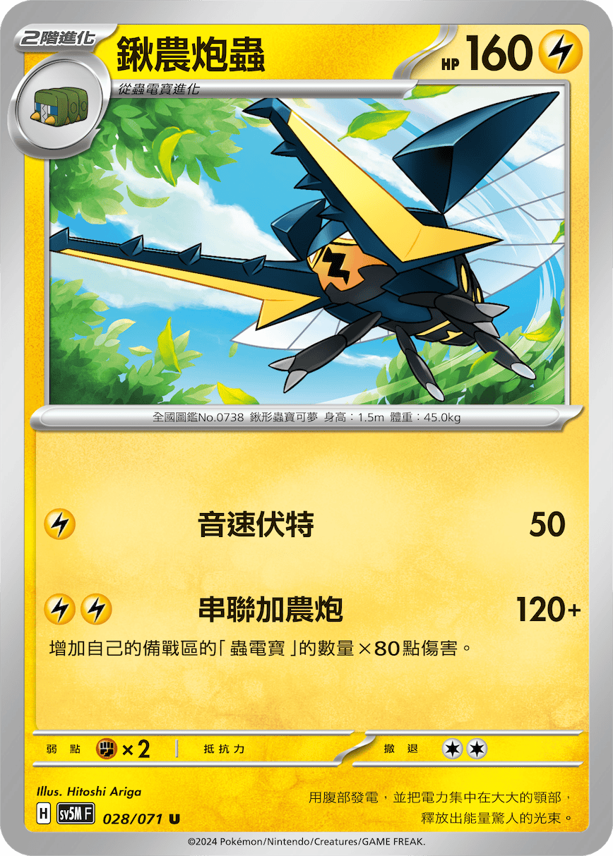 Vikavolt #028