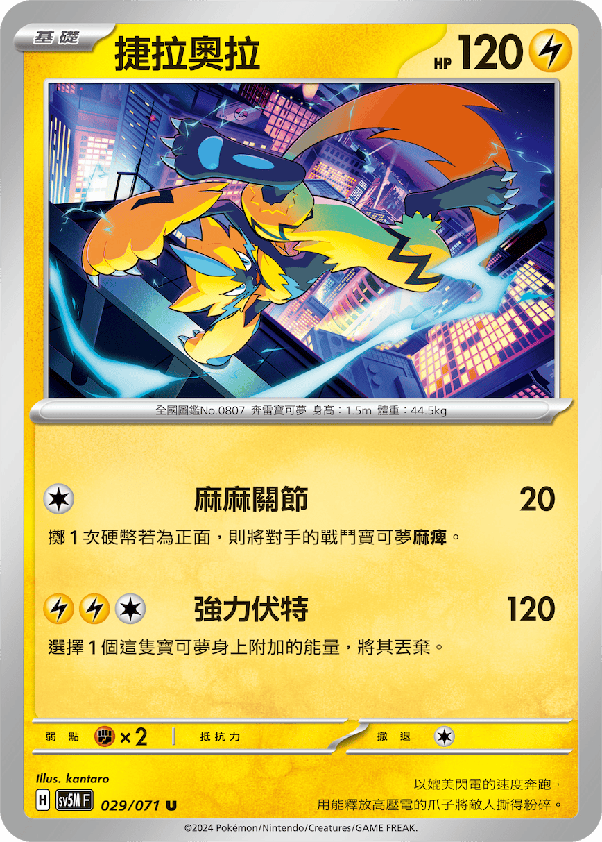 Zeraora #029