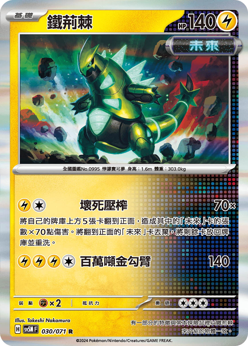 Iron Thorns #030