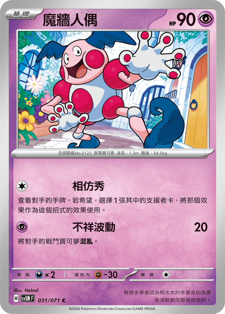 Mr. Mime #031