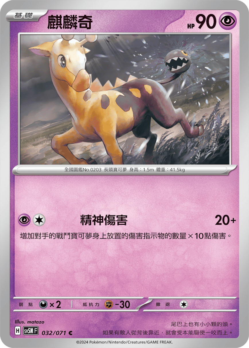 Girafarig #032