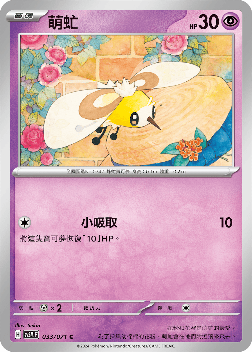 Cutiefly #033