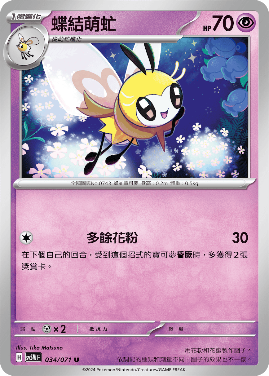 Ribombee #034