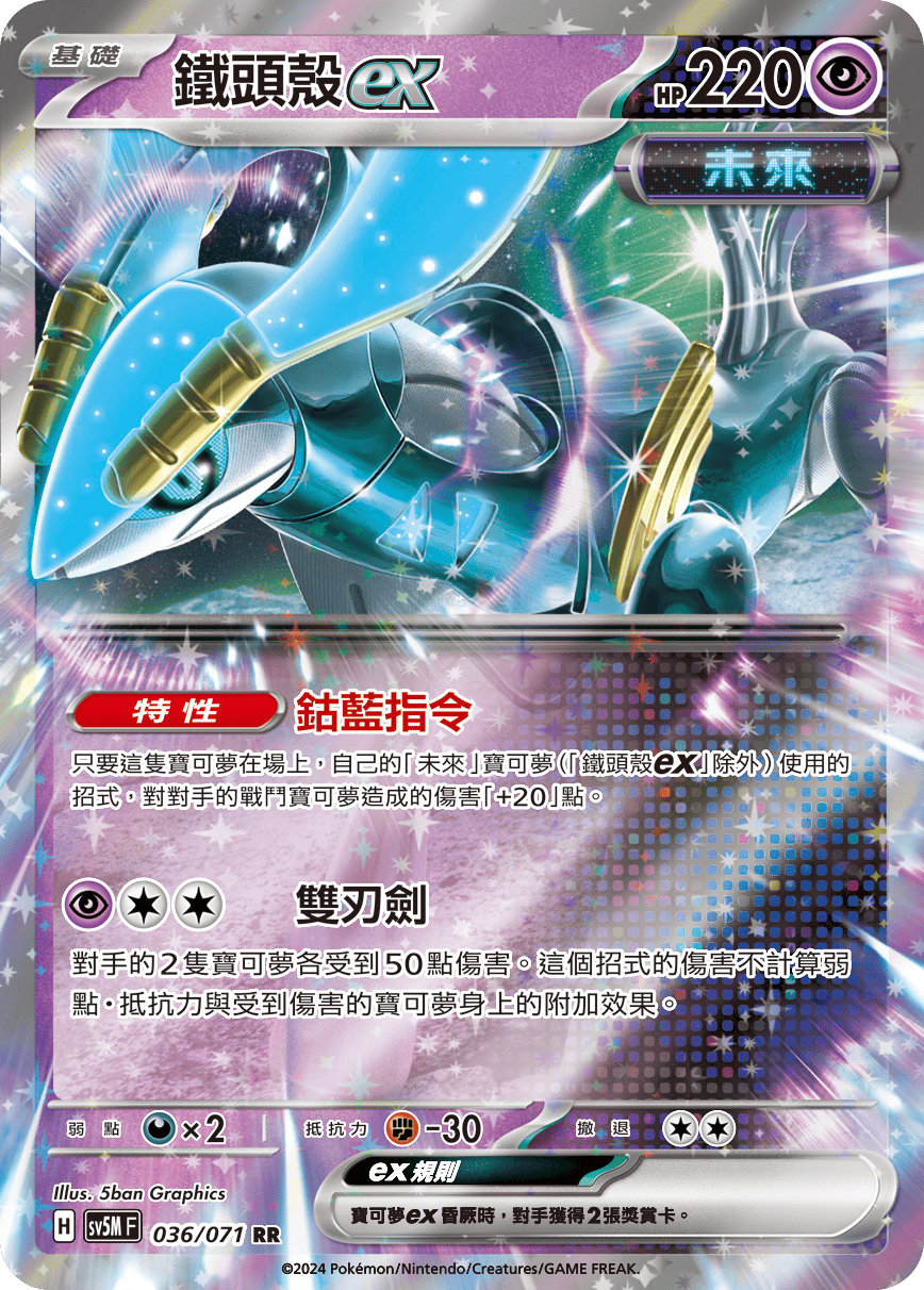 Iron Crown ex #036