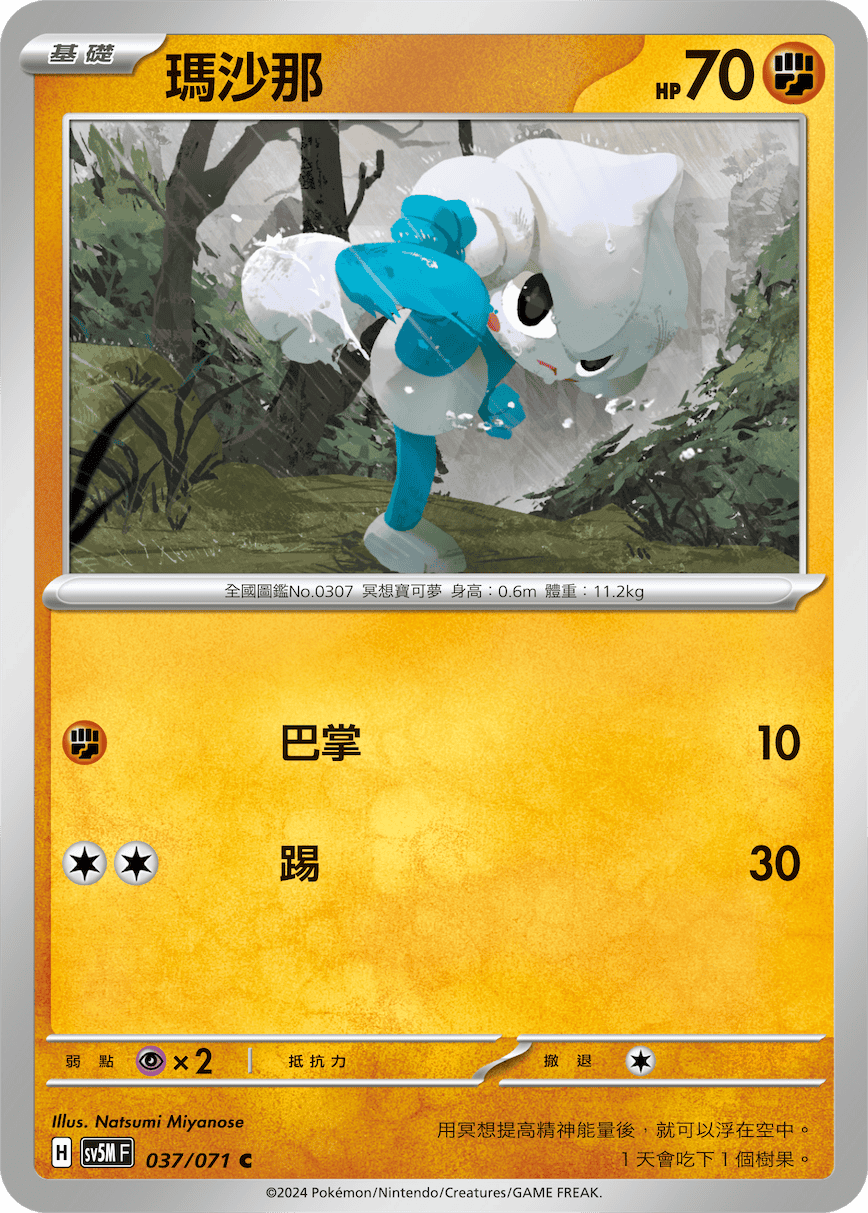 Meditite #037