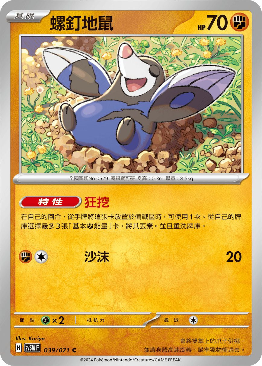 Drilbur #039