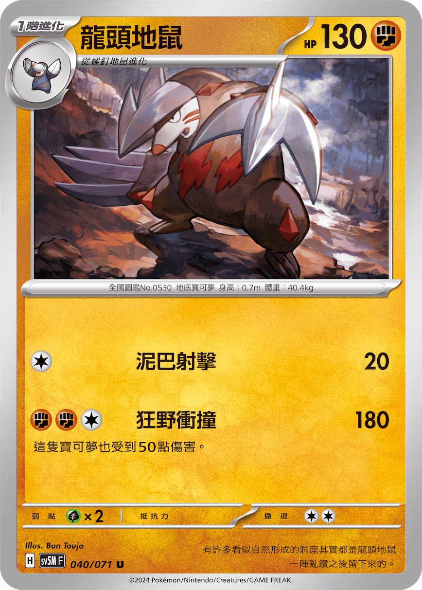 Excadrill #040