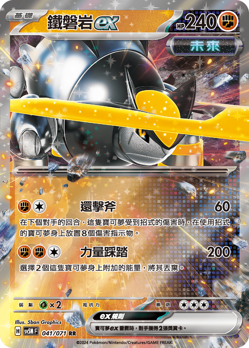 Iron Boulder ex #041