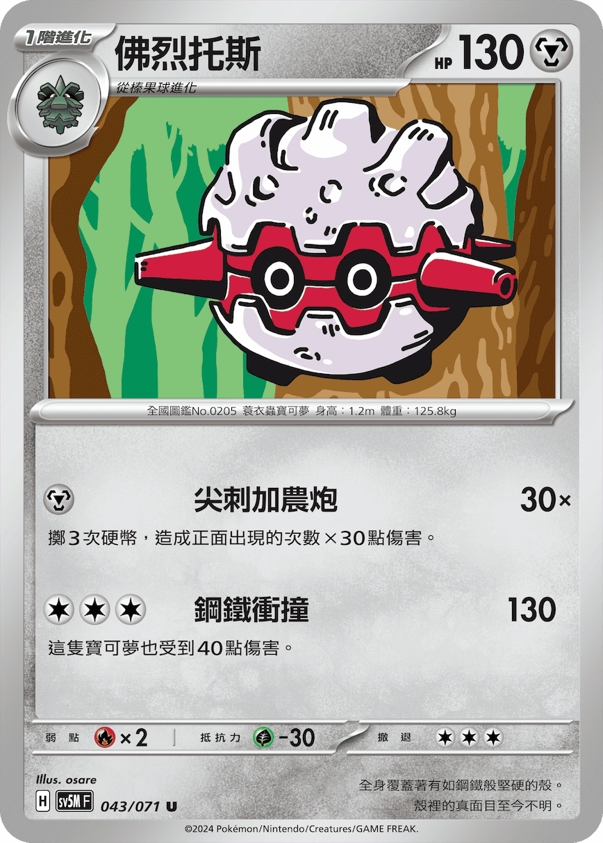 Forretress #043