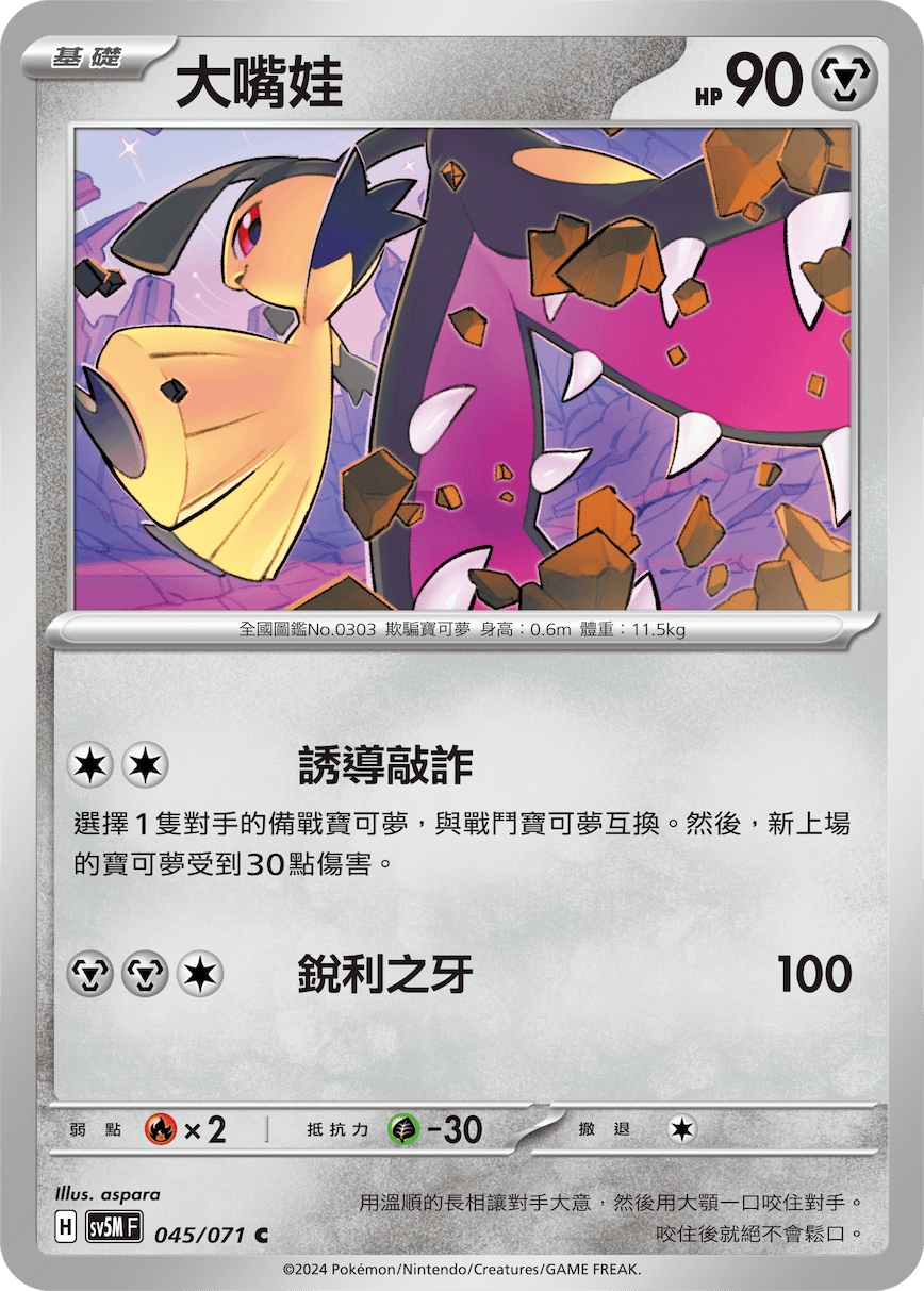Mawile #045