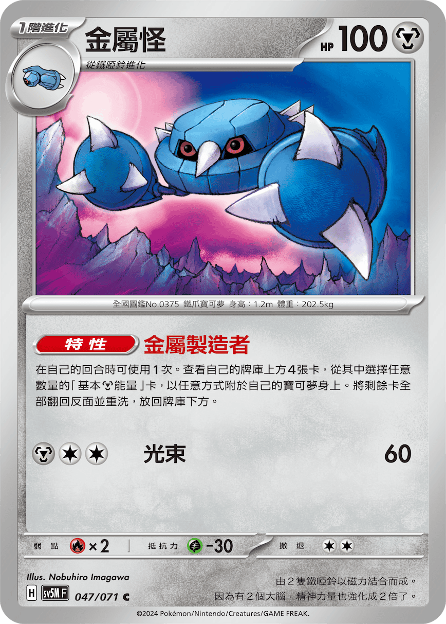Metang #047