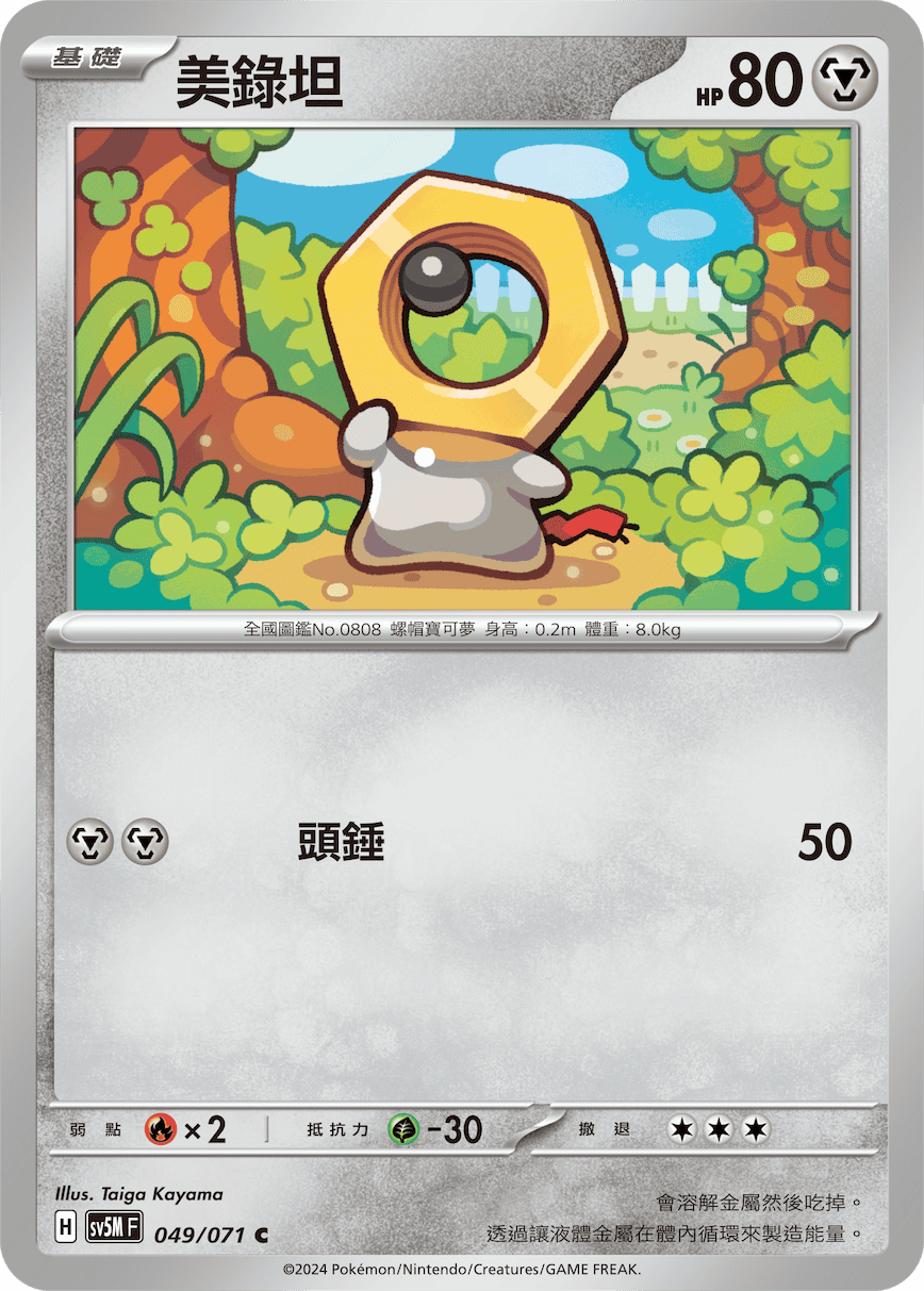 Meltan #049
