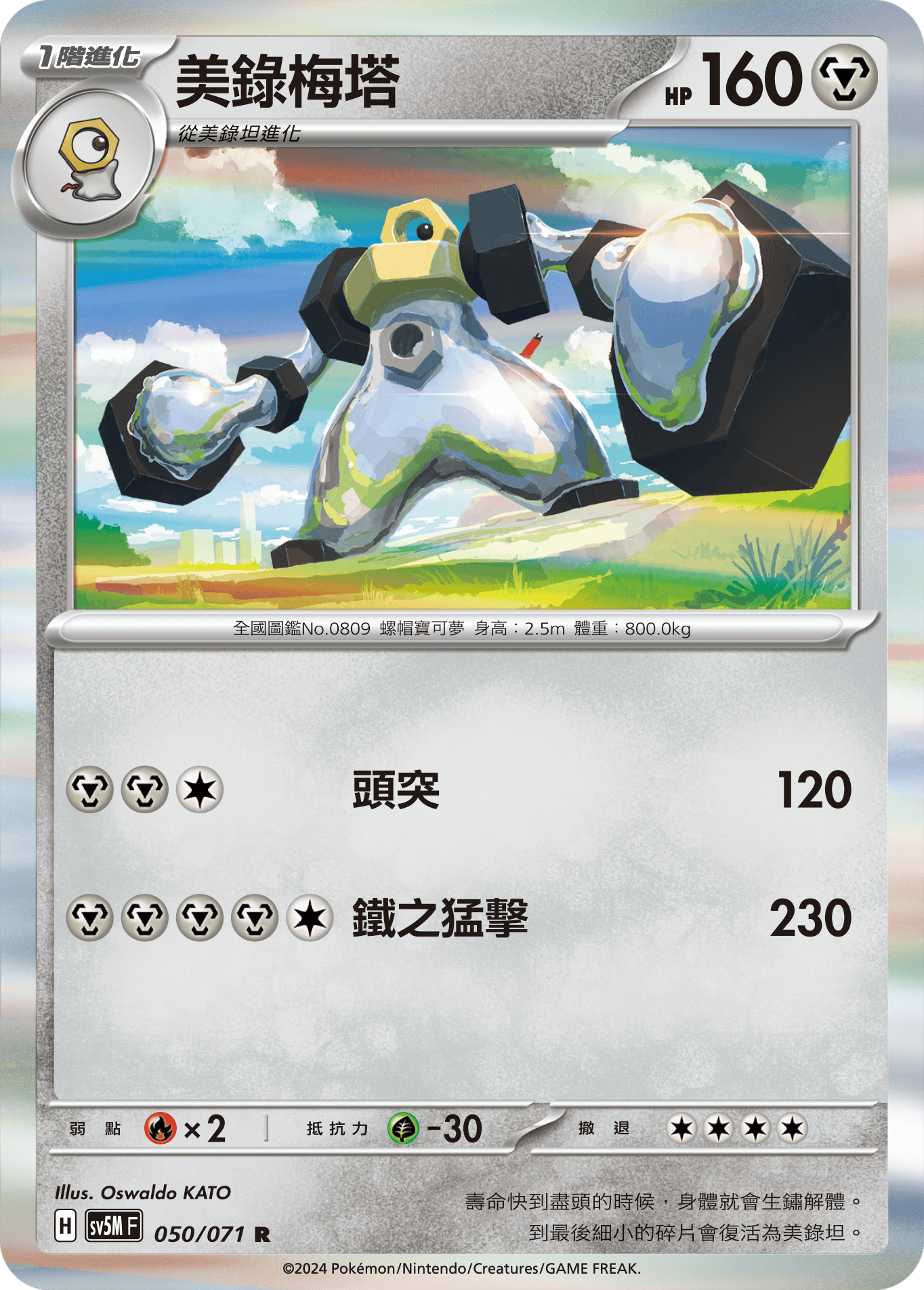 Melmetal #050