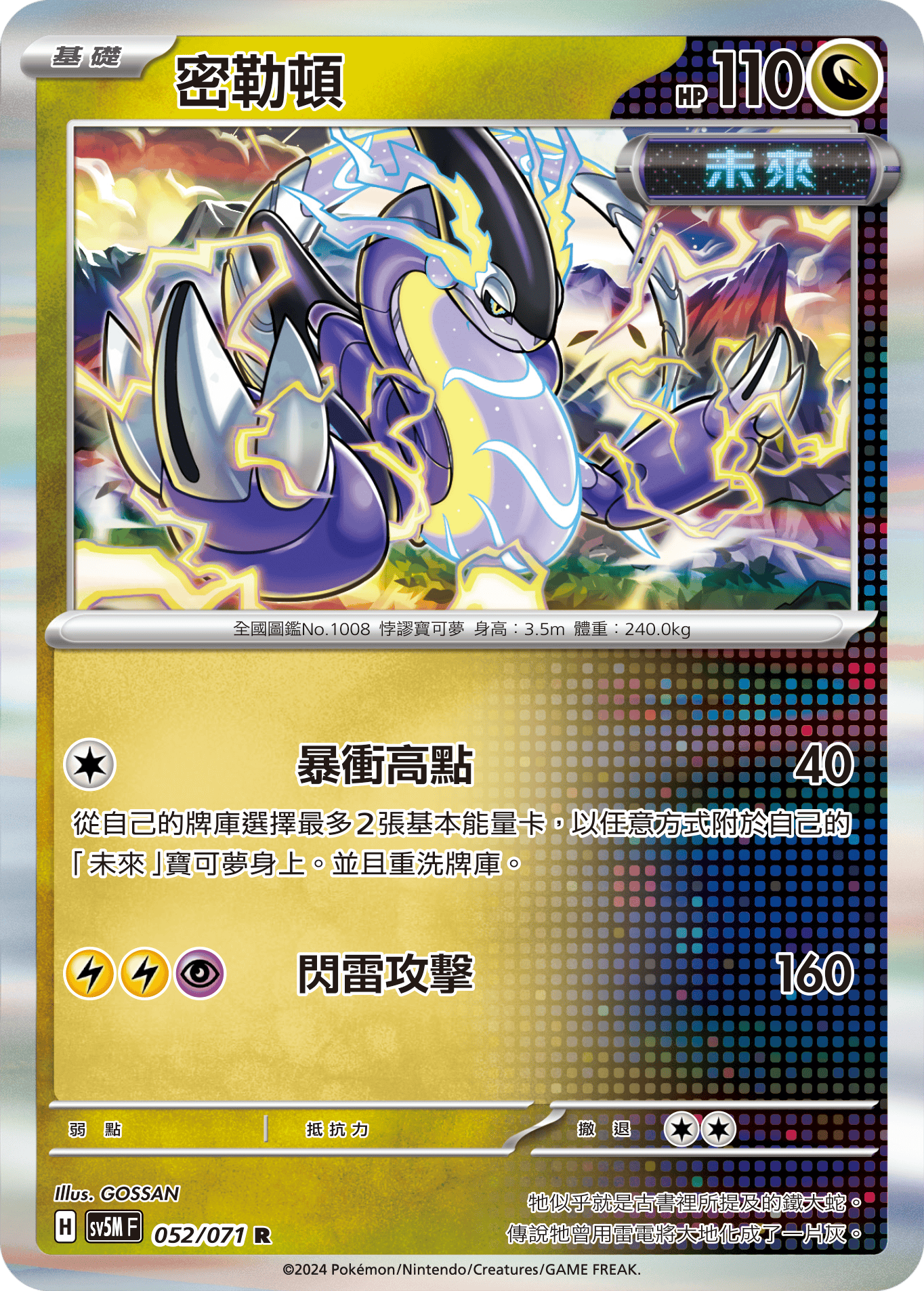 Miraidon #052
