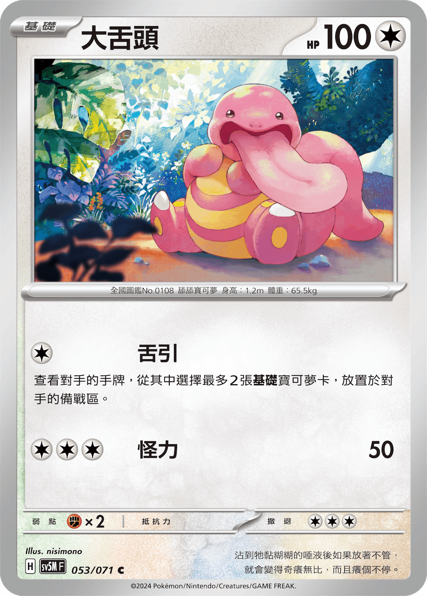 Lickitung #053
