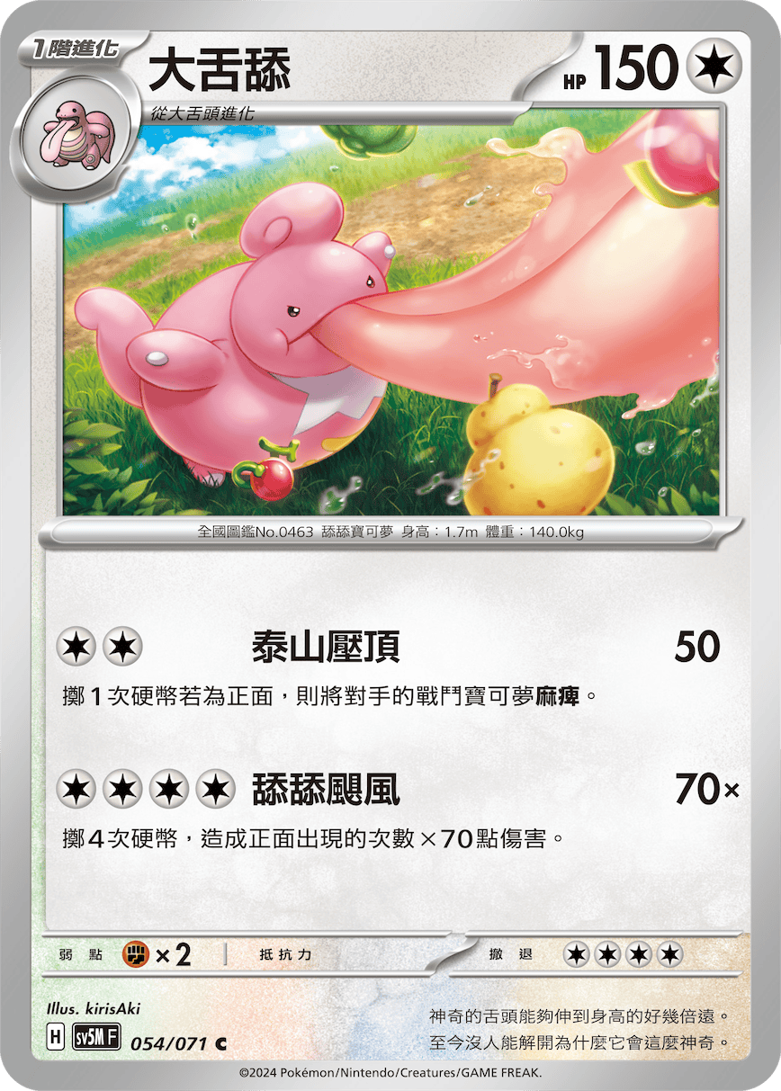Lickilicky #054