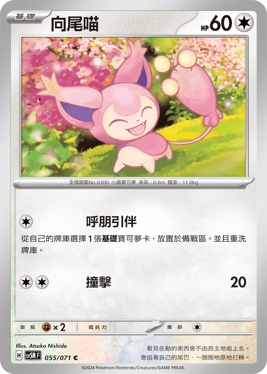 Skitty #055
