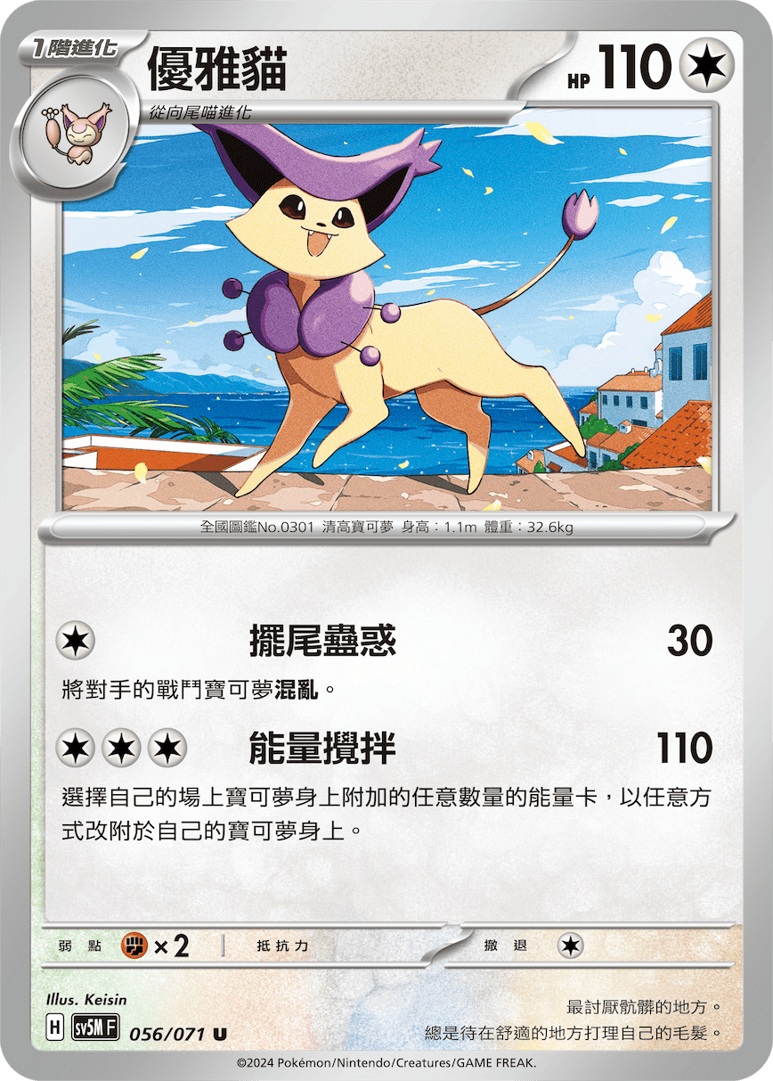 Delcatty #056