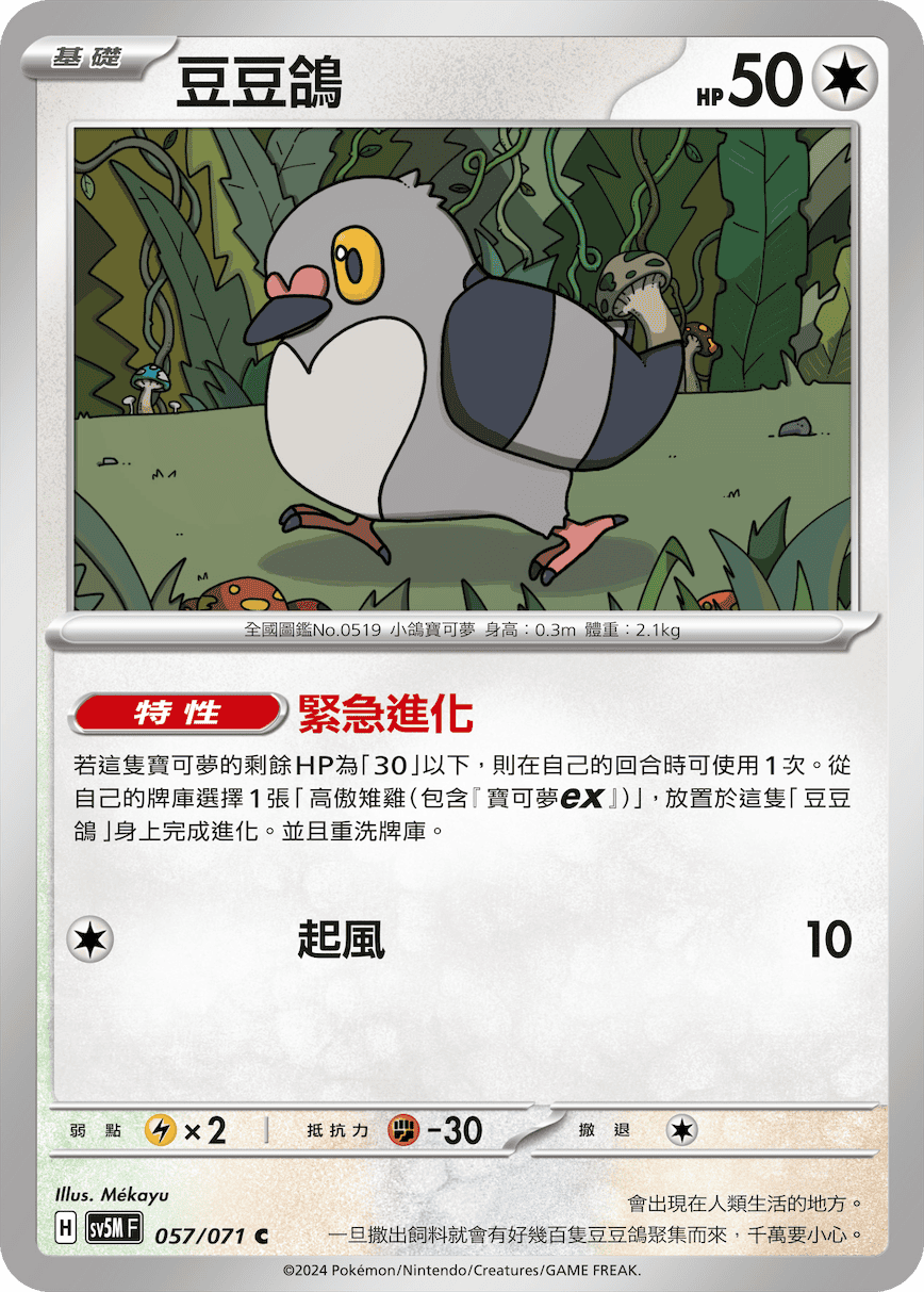 Pidove #057