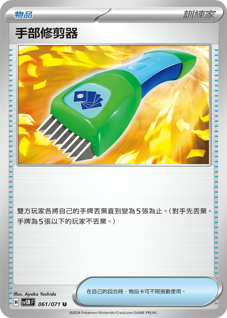 Hand Trimmer #061