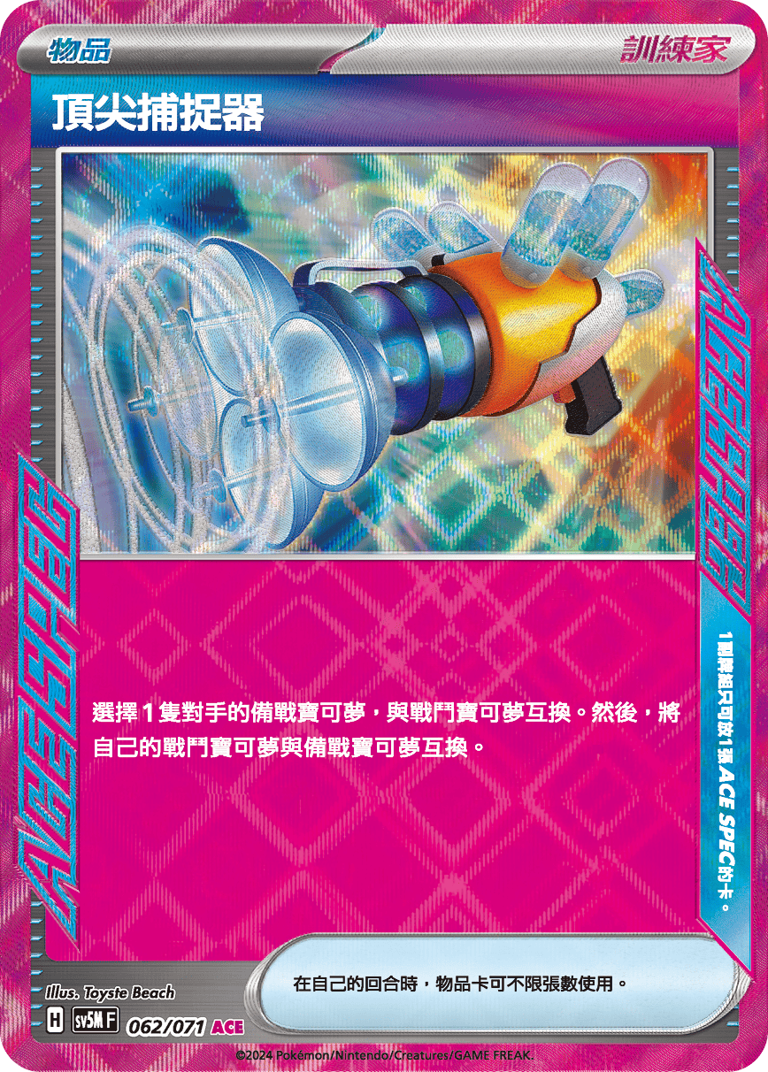 Prime Catcher #062