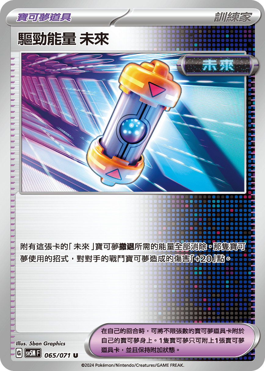 未來 #065