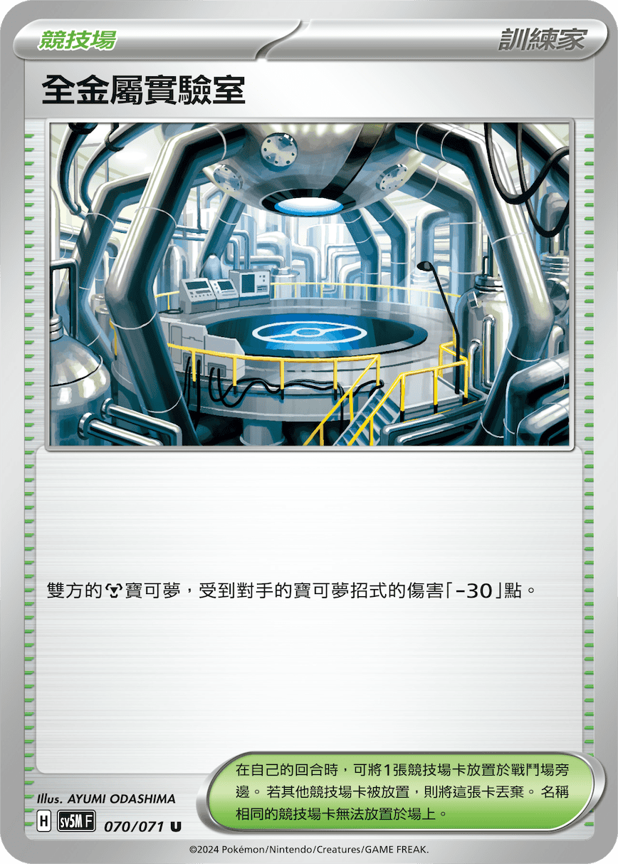 Full Metal Lab #070